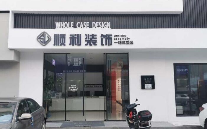 宜昌宜都市装修公司