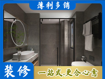 宜昌宜都市洗浴间装修
